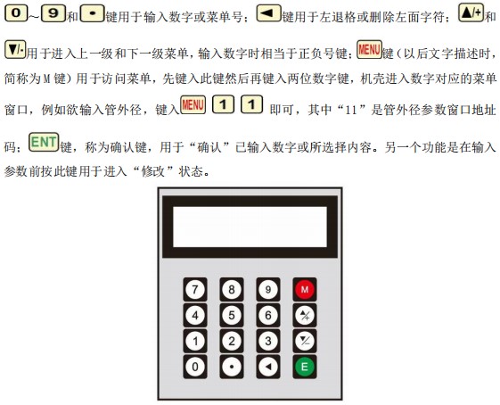超聲波水流量計(jì)按鍵面板說明圖